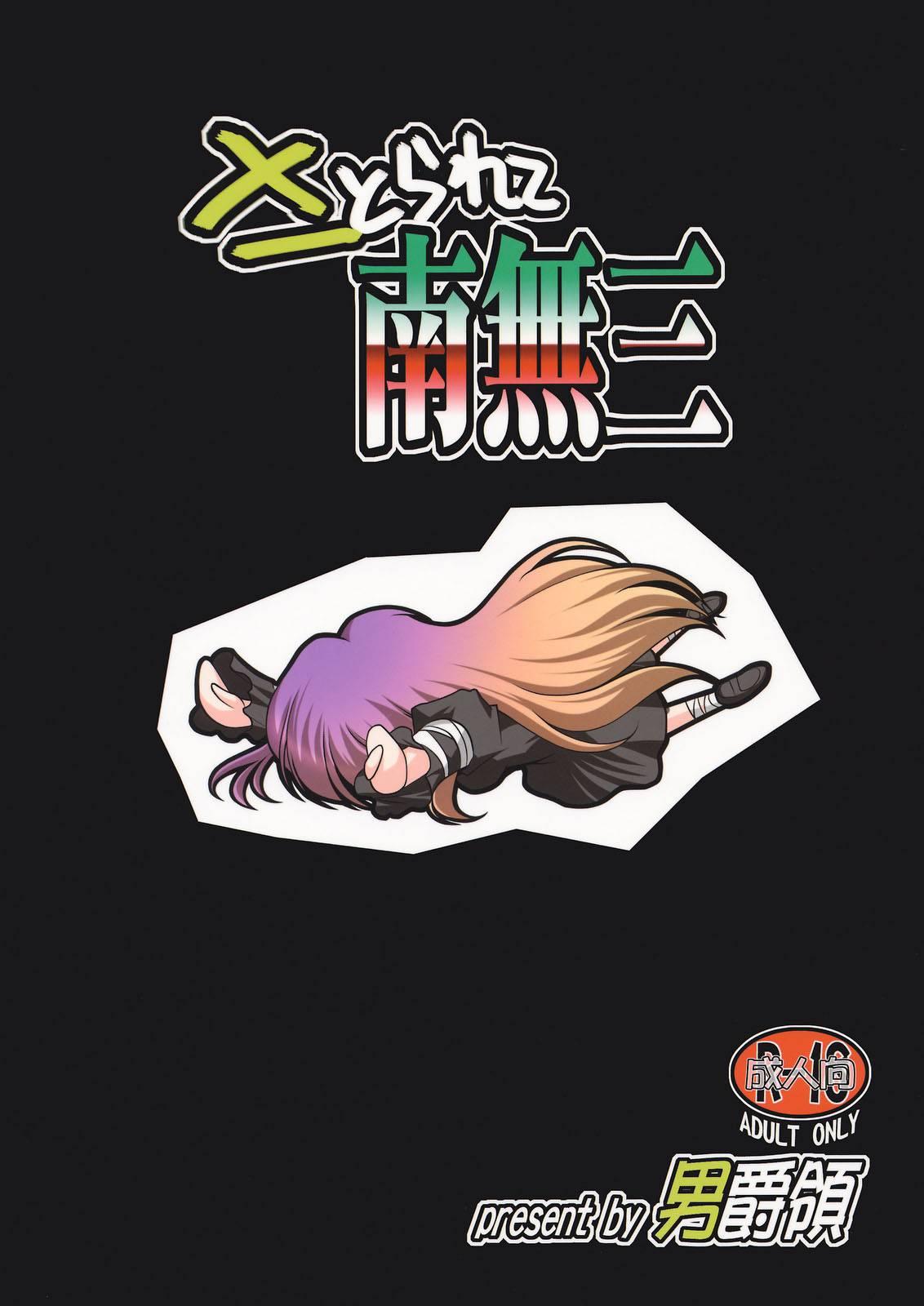 Touhou Dj - Satorarete Namusan 1