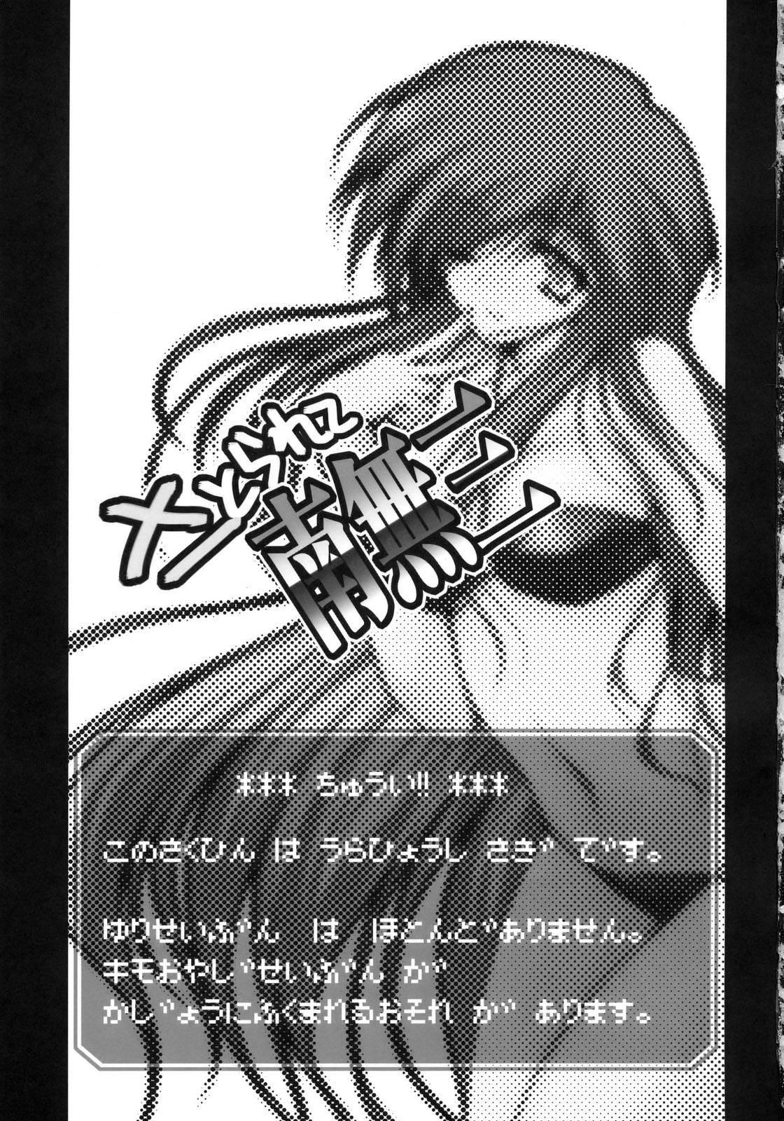 Touhou Dj - Satorarete Namusan 1