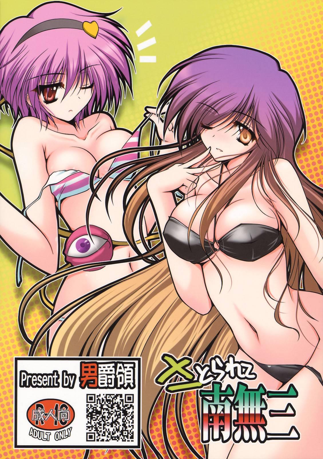Touhou Dj - Satorarete Namusan 1