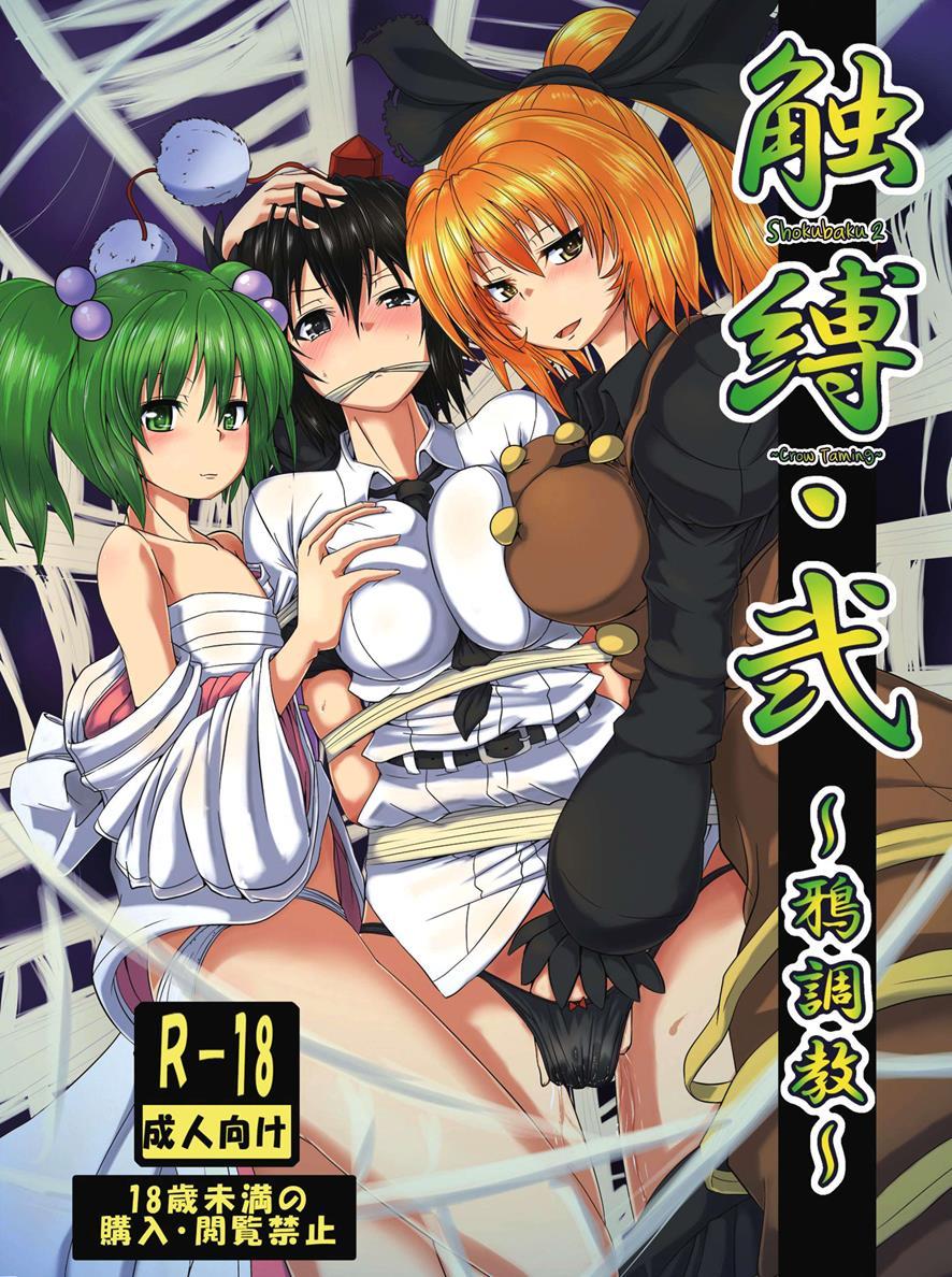 Touhou Dj - Shokubaku Series 2