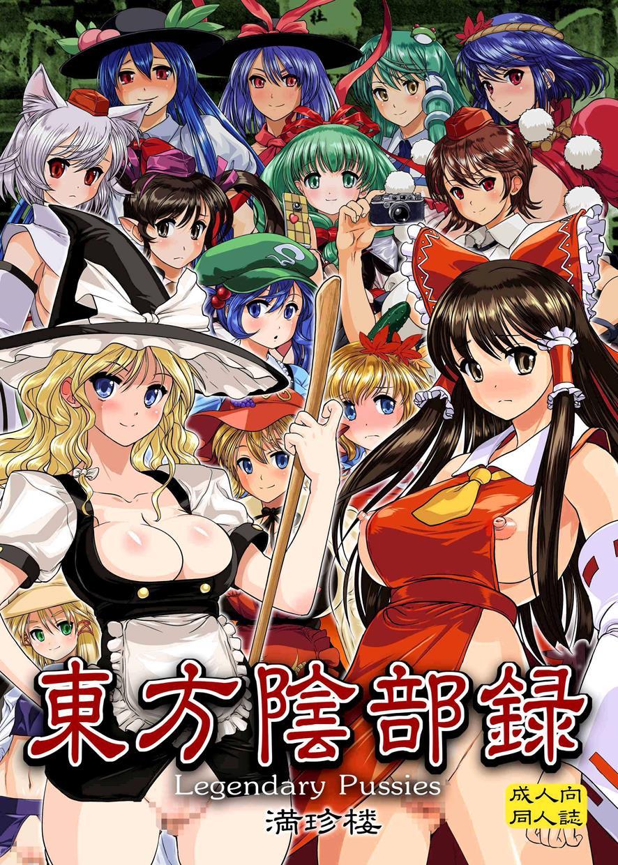 Touhou Dj - Touhou Genital Record 1