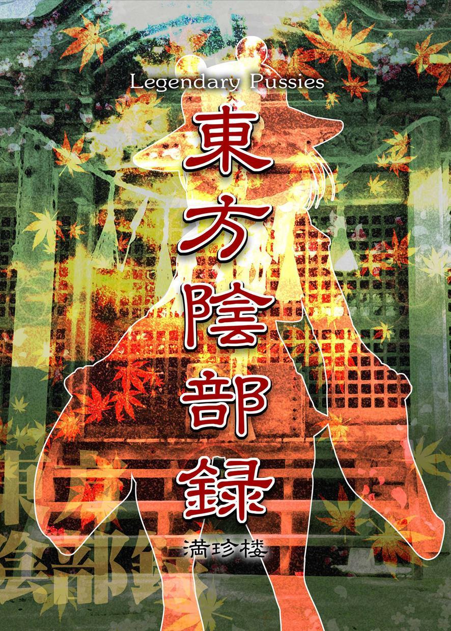 Touhou Dj - Touhou Genital Record 1