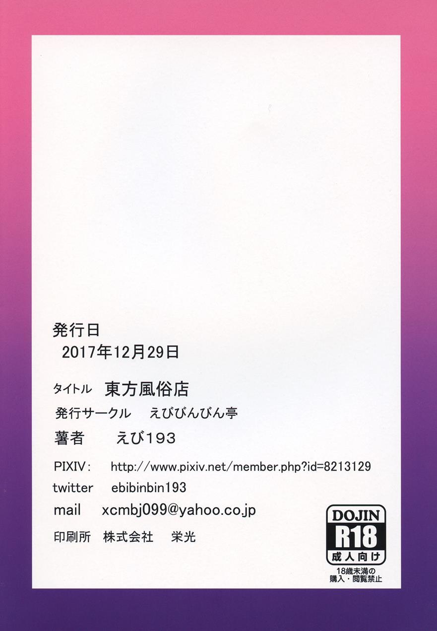 Touhou Fuuzokuten 1