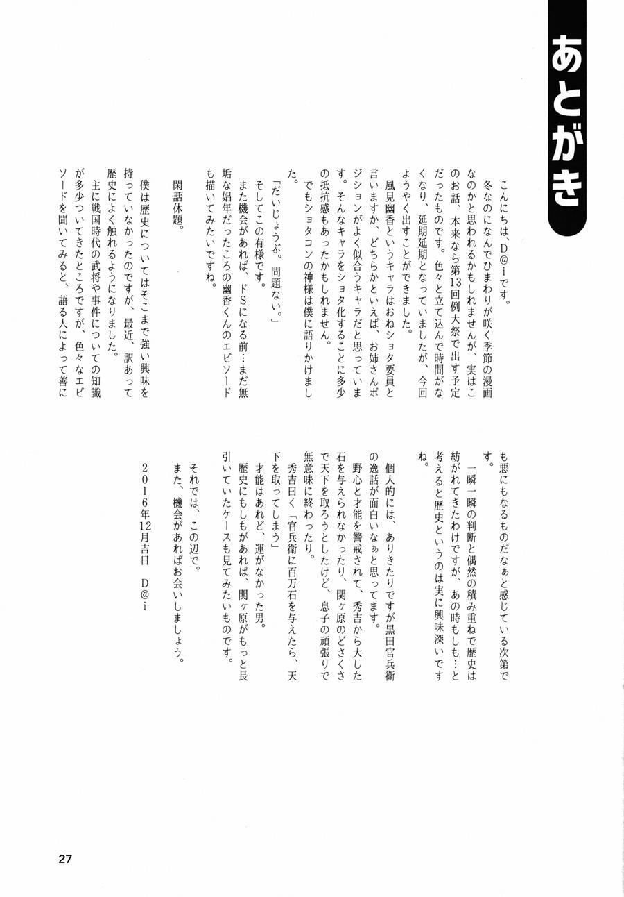 Touhou Garden Story [yaoi] 1