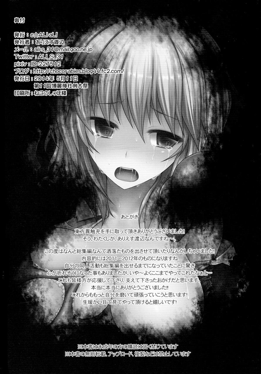 Touhou Ishokujuu 1