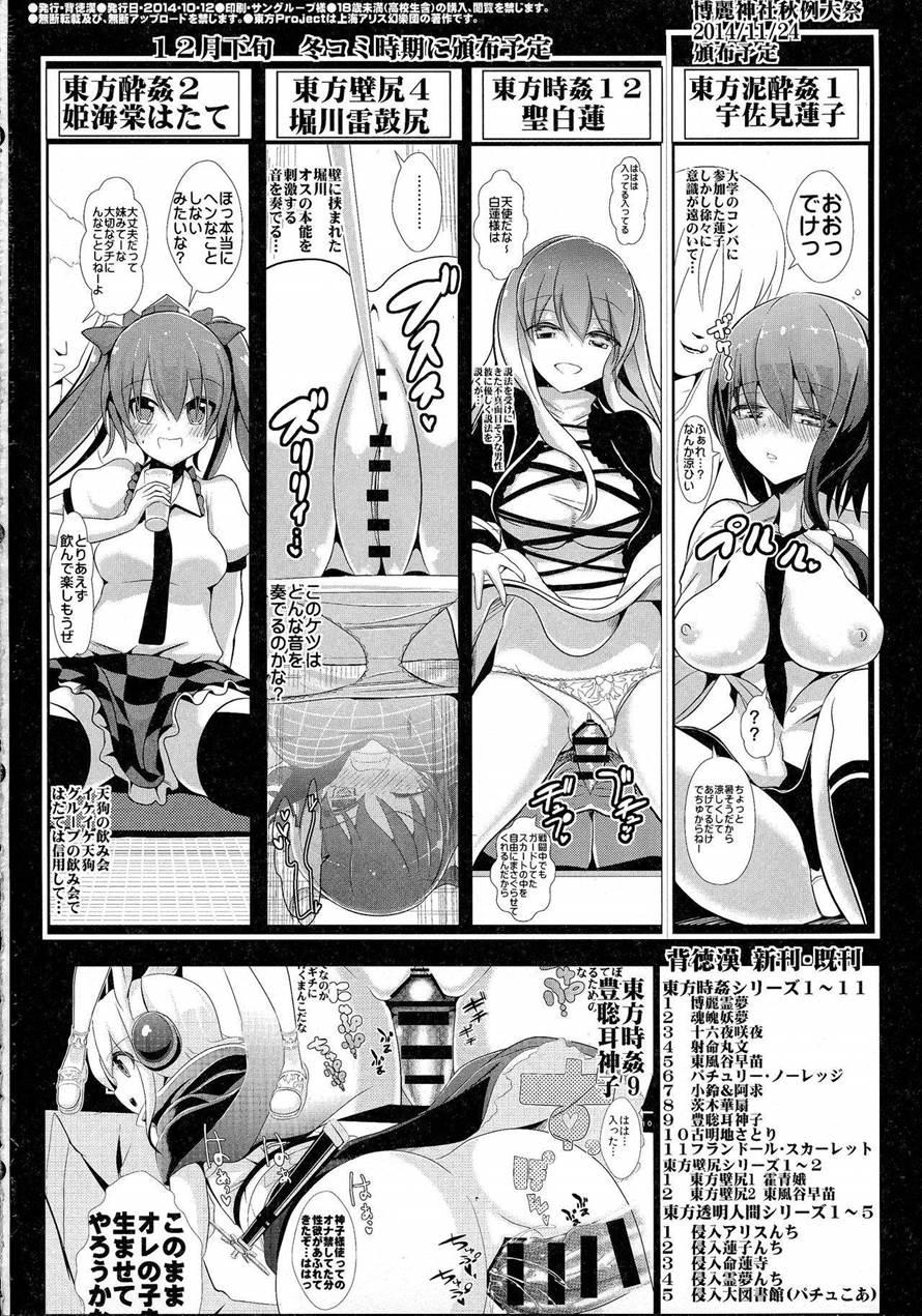 Touhou Kabejiri 3