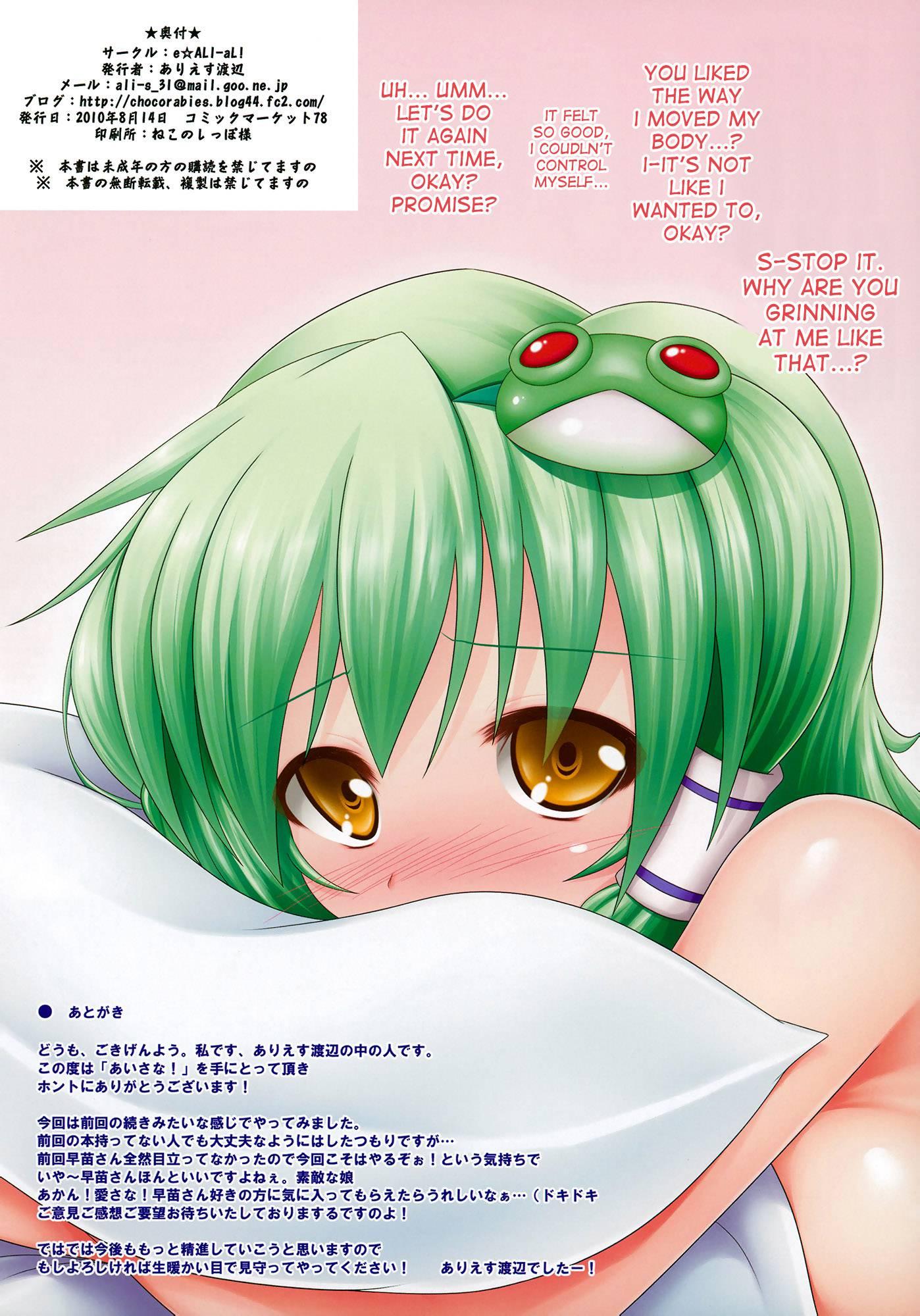 Touhou Project Dj - Ai Sana! 1