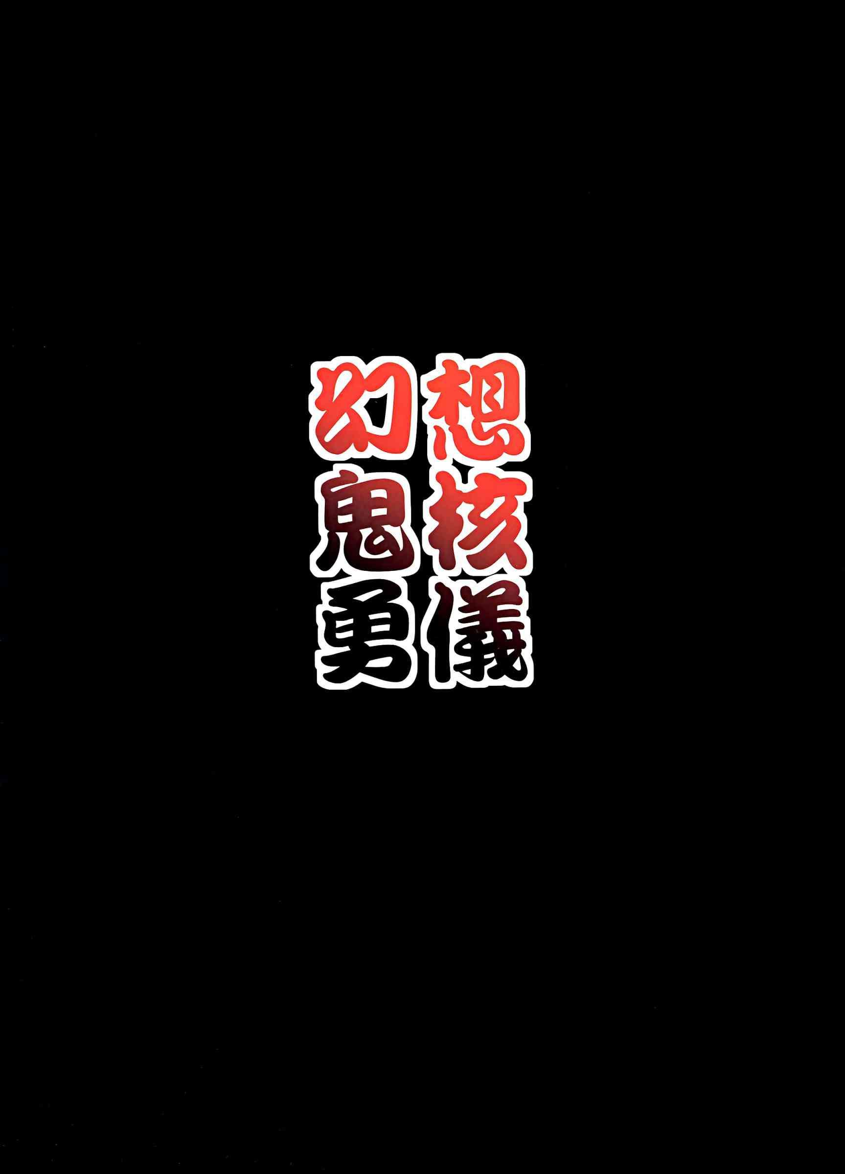 Touhou Project Dj - Gensou Oni Kaku Yuugi Tadashi 1