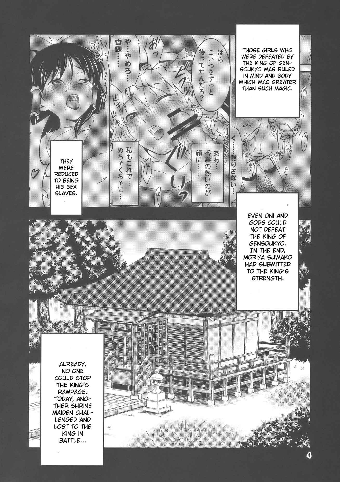 Touhou Project Dj - Gensoukyou No Ou Sanae Ryoujokuhen 1