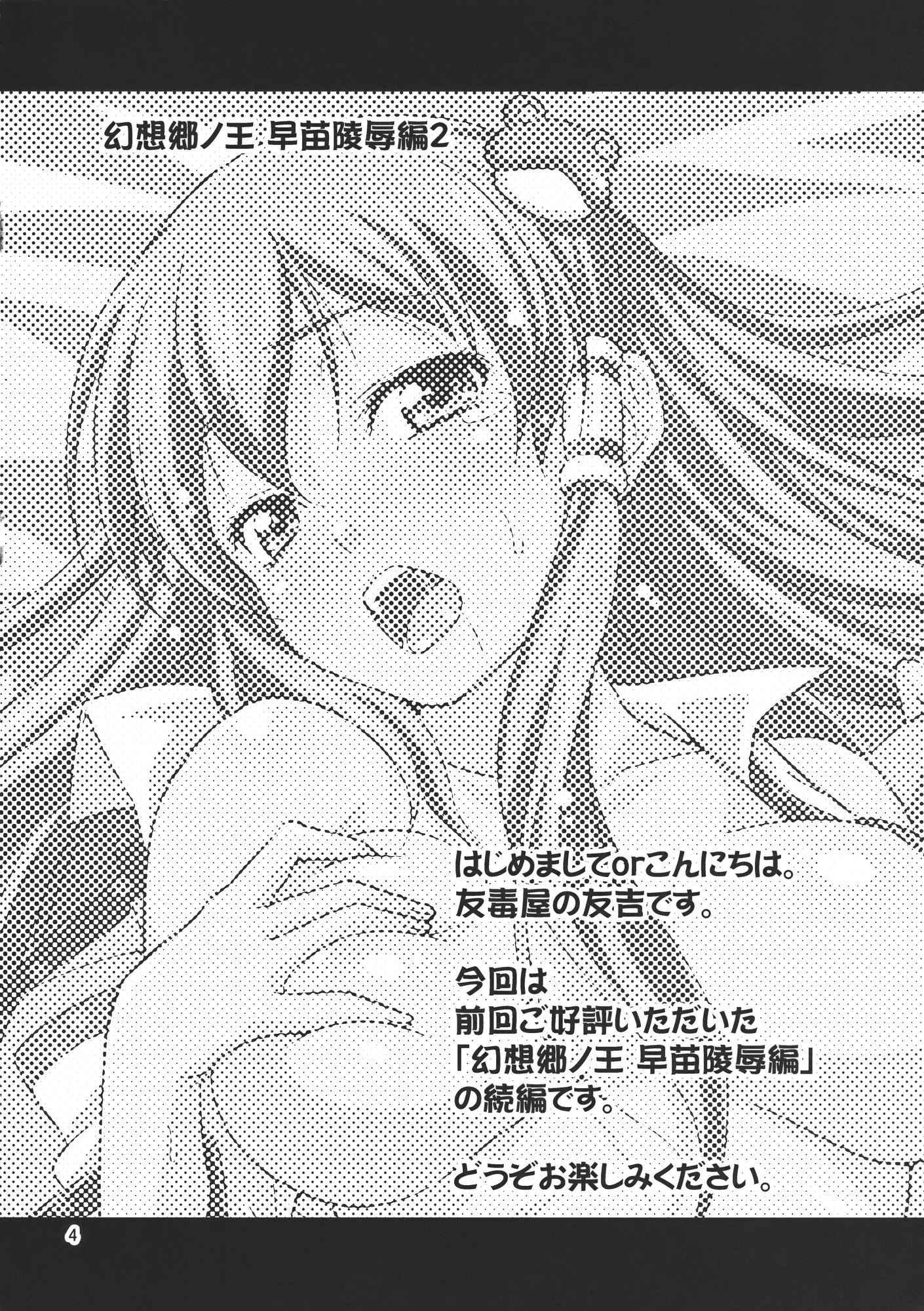 Touhou Project Dj - Gensoukyou No Ou Sanae Ryoujokuhen 2
