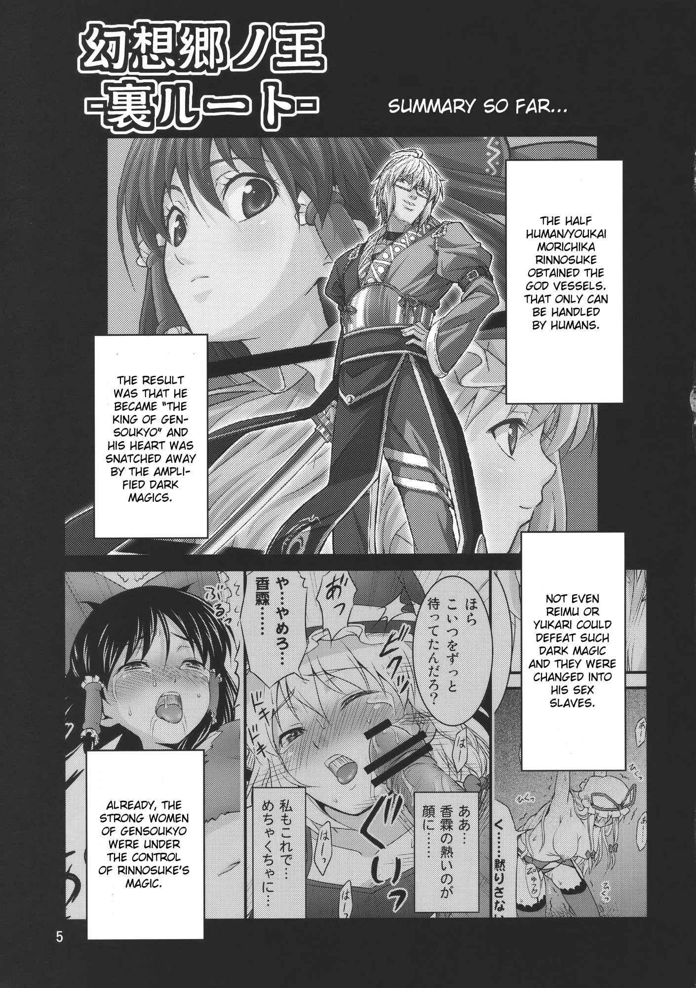 Touhou Project Dj - Gensoukyou No Ou Sanae Ryoujokuhen 2