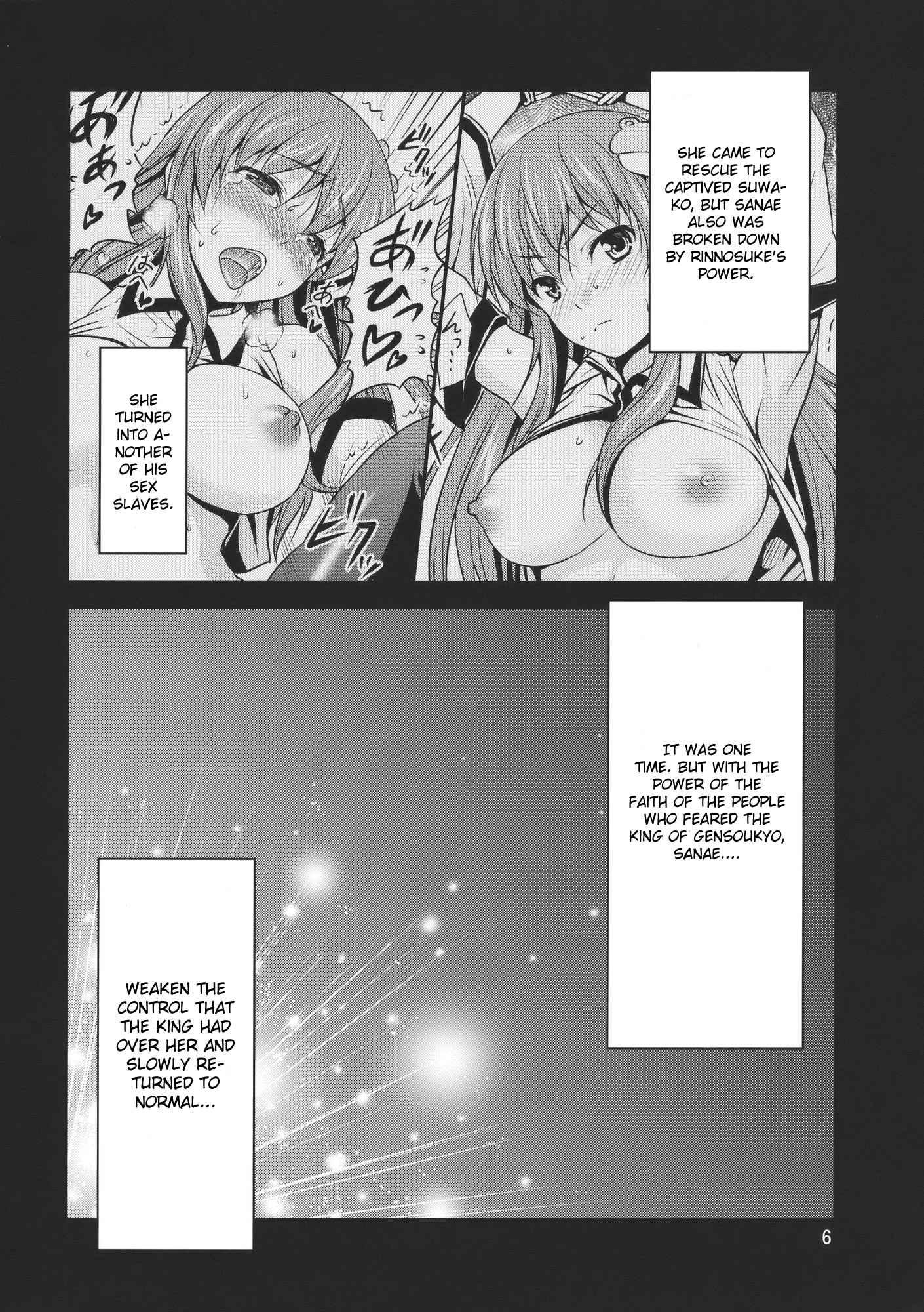 Touhou Project Dj - Gensoukyou No Ou Sanae Ryoujokuhen 2