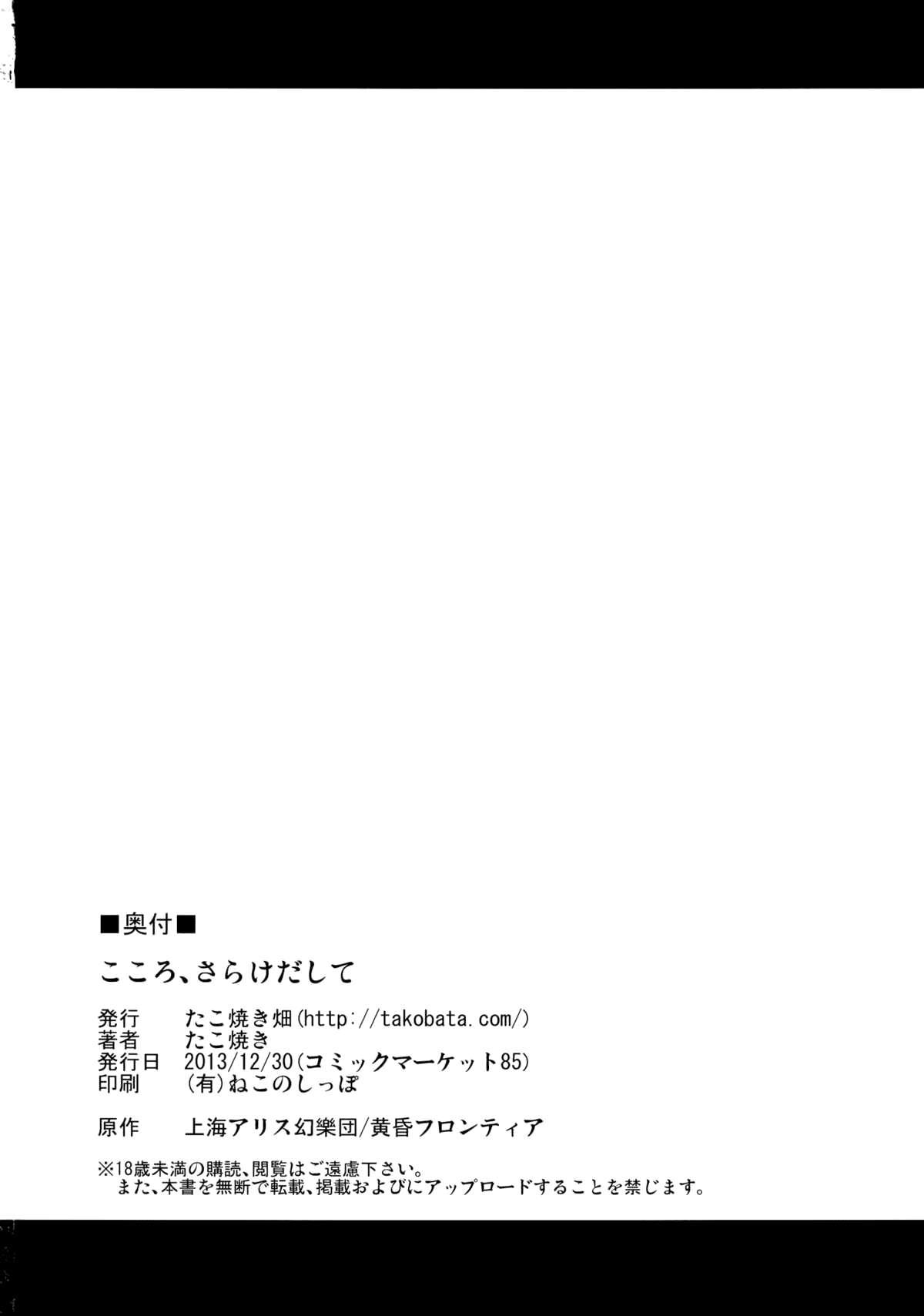 Touhou Project Dj - Kokoro, Sarakedashite 1