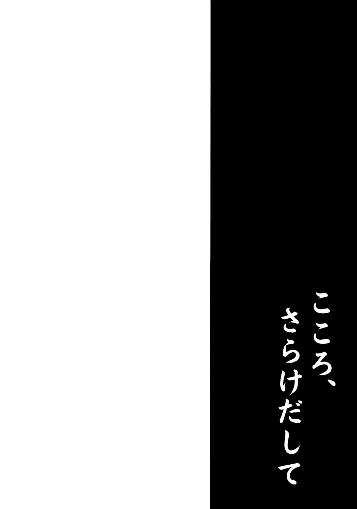 Touhou Project Dj - Kokoro, Sarakedashite 1