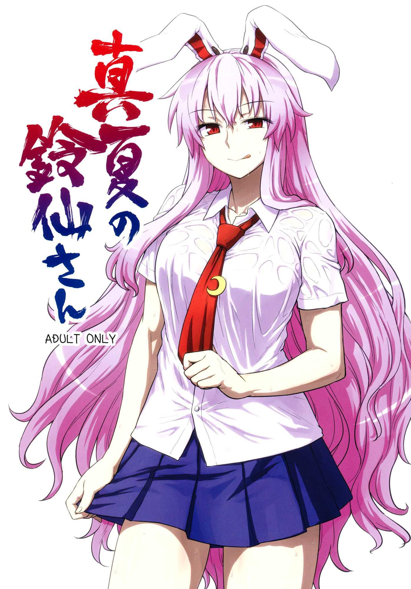 Touhou Project Dj - Midsummer Reisen-san 1