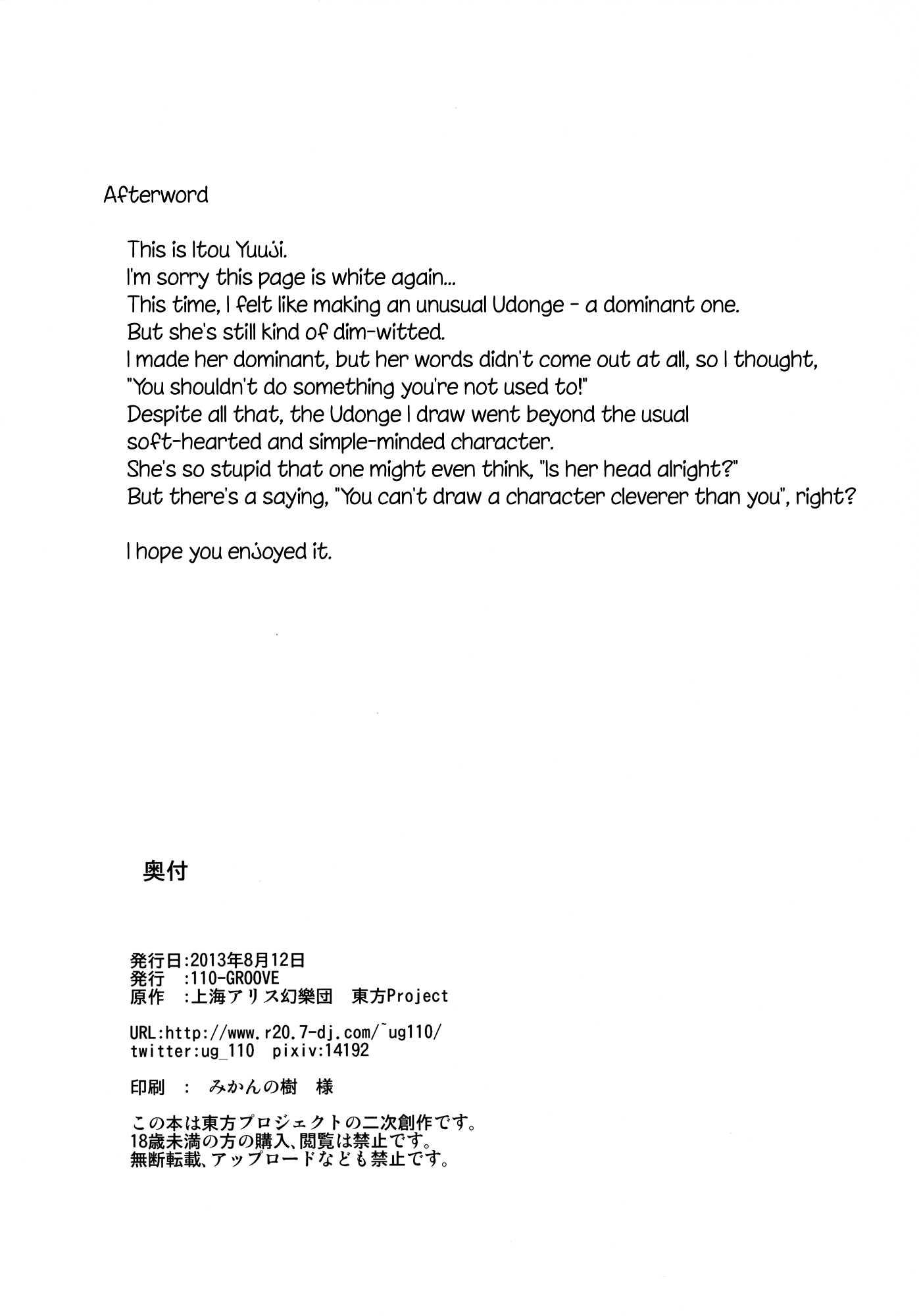 Touhou Project Dj - Midsummer Reisen-san 1