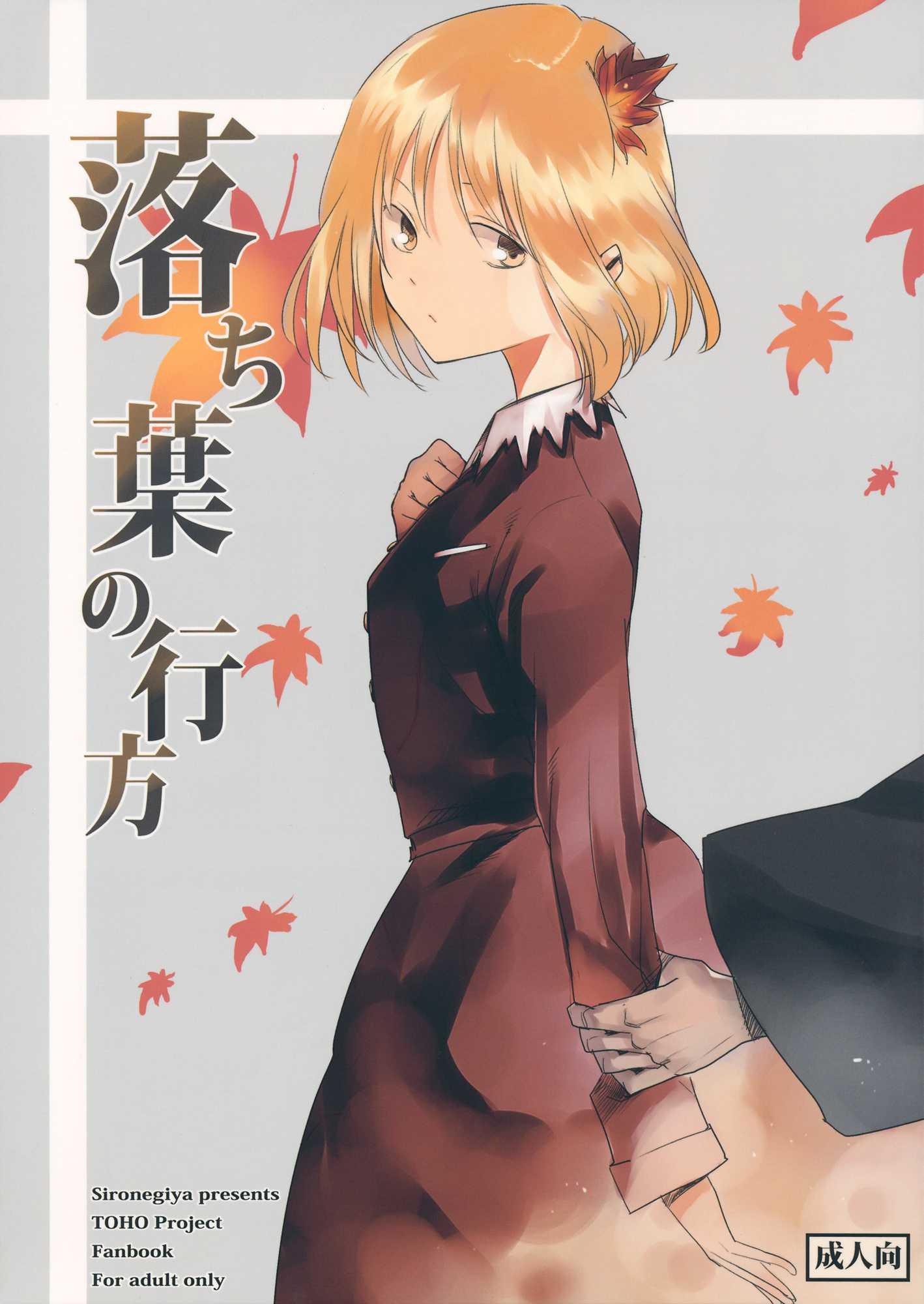 Touhou Project Dj - Ochiba No Yukue 1