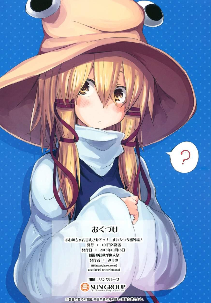Touhou Project Dj - Suwa Shota 3