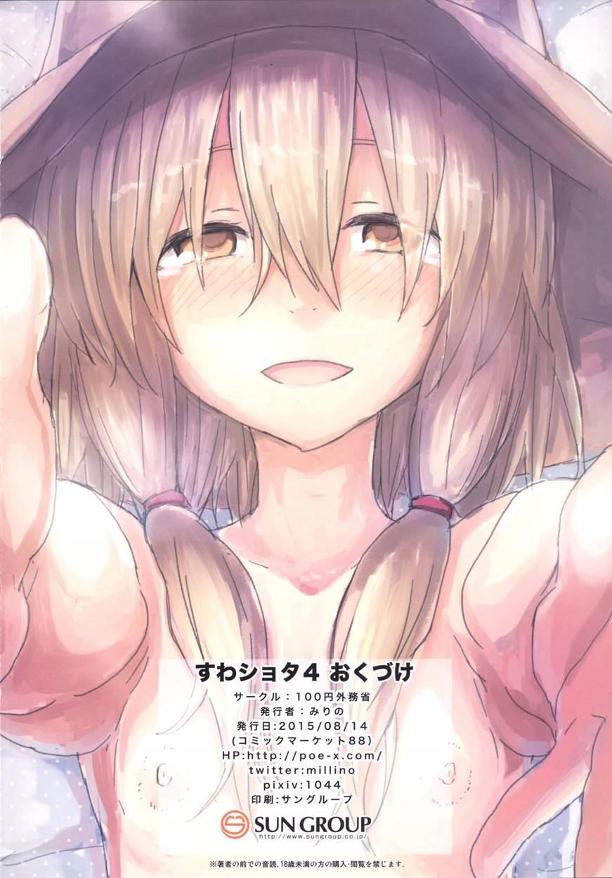 Touhou Project Dj - Suwa Shota 4