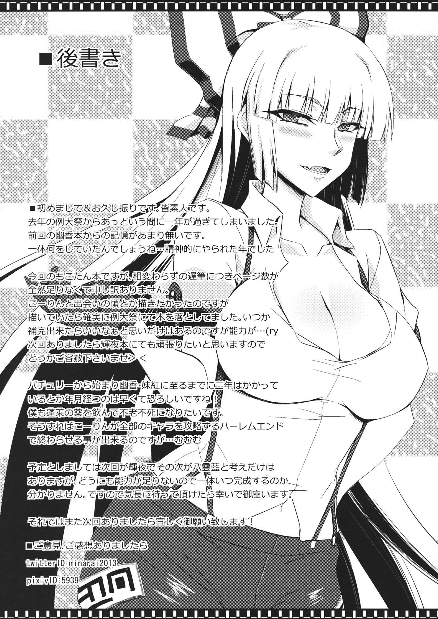 Touhou Project Dj - Tsuki Made Todoke Sensanbyaku Nen No Hatsukoi 1