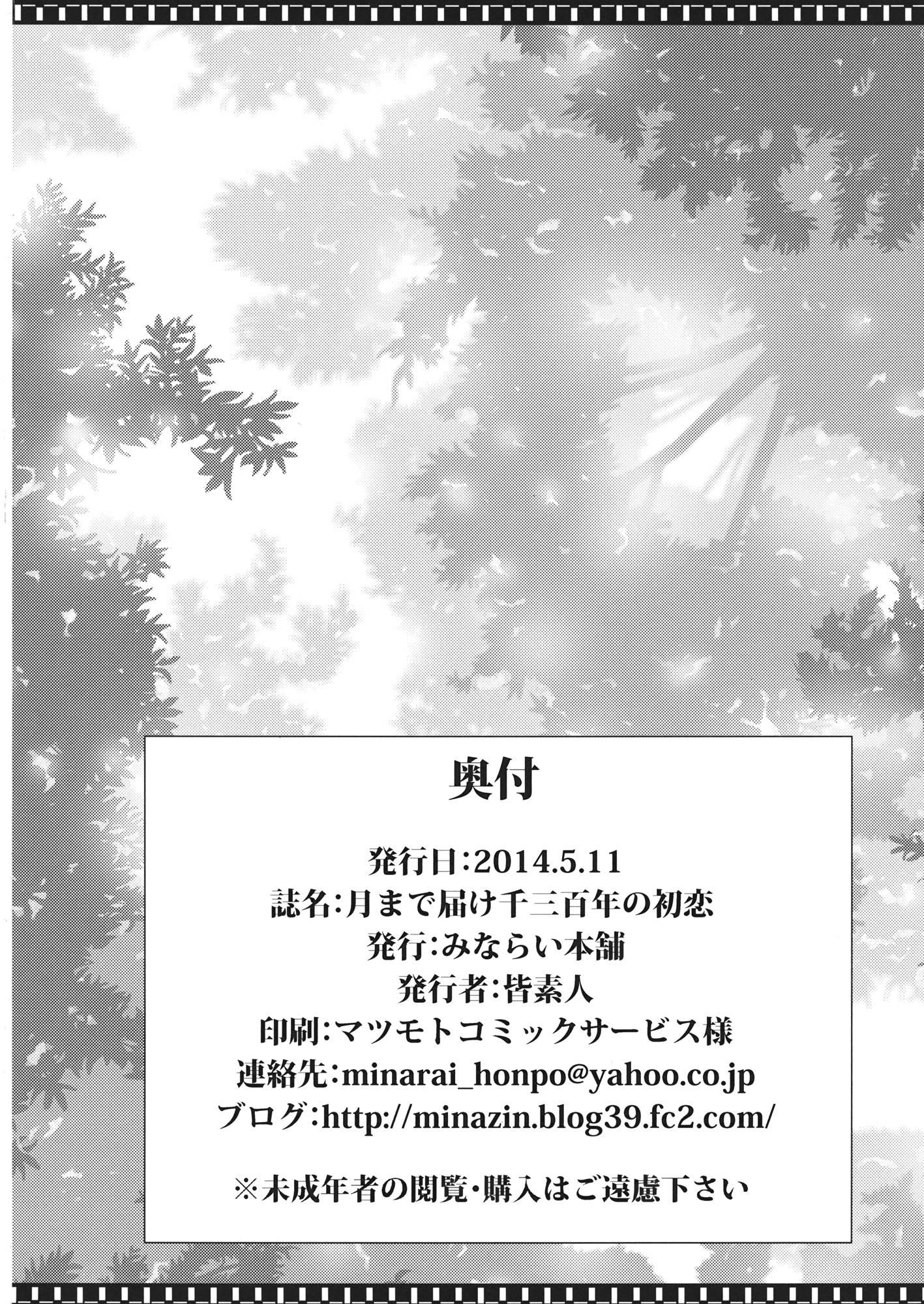 Touhou Project Dj - Tsuki Made Todoke Sensanbyaku Nen No Hatsukoi 1