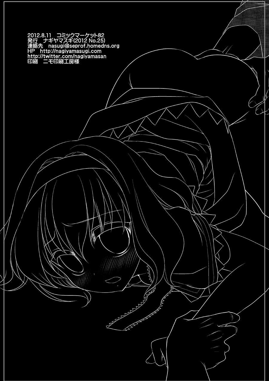 Touhou Ryoujoku 20