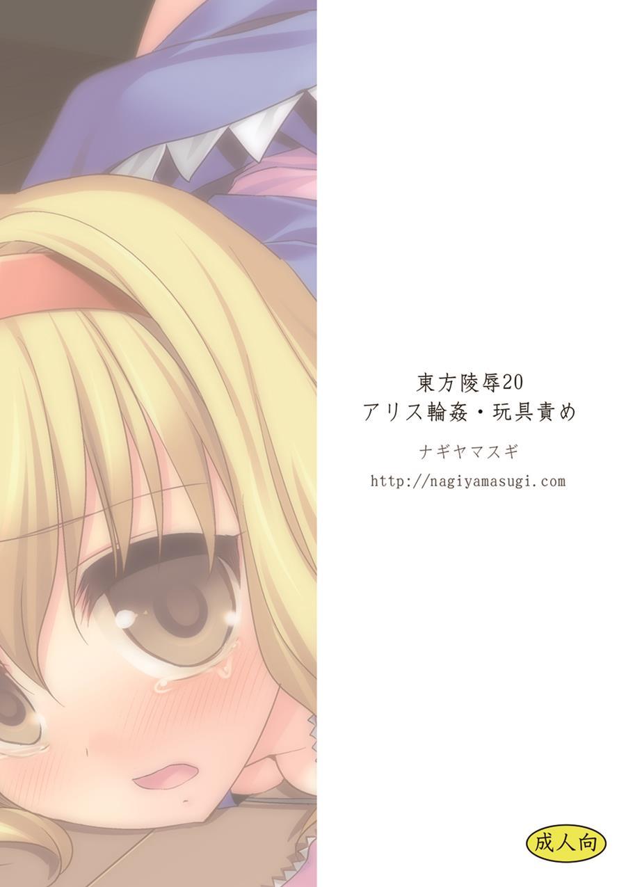 Touhou Ryoujoku 20