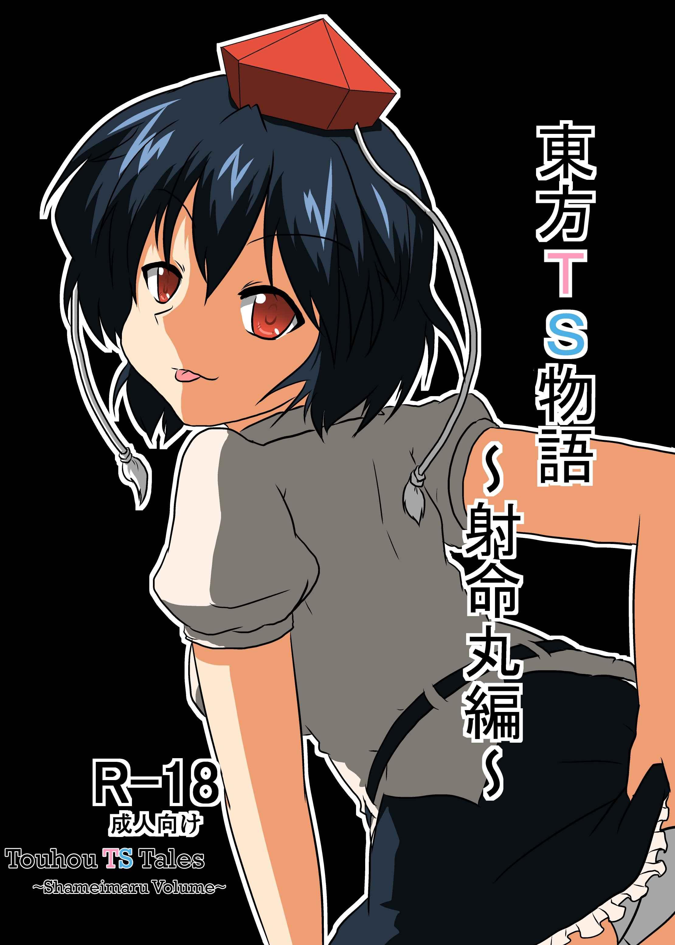 Touhou Ts Monogatari - Shameimaru-hen 1