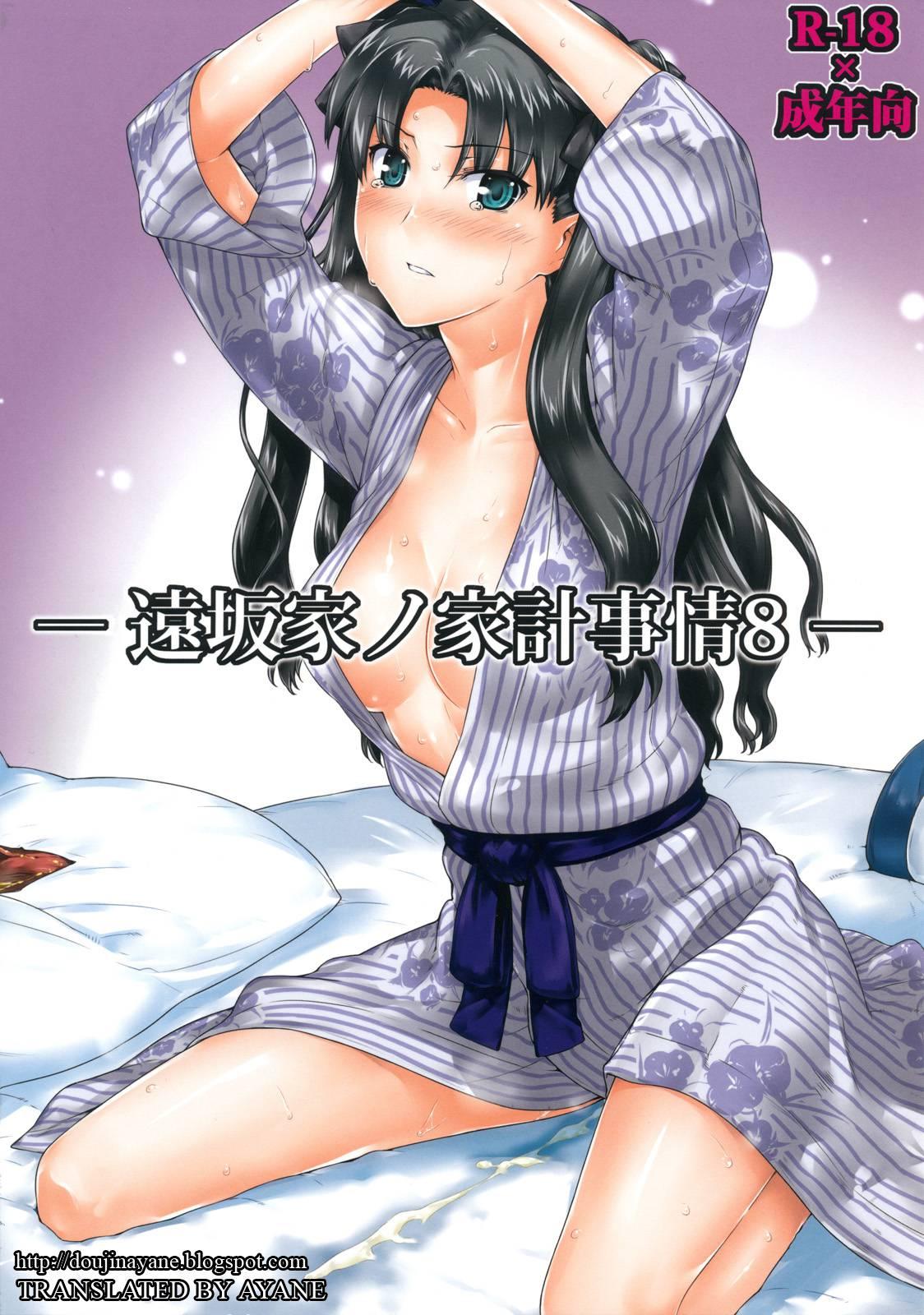 Tousaka-ke No Kakei Jijou 8
