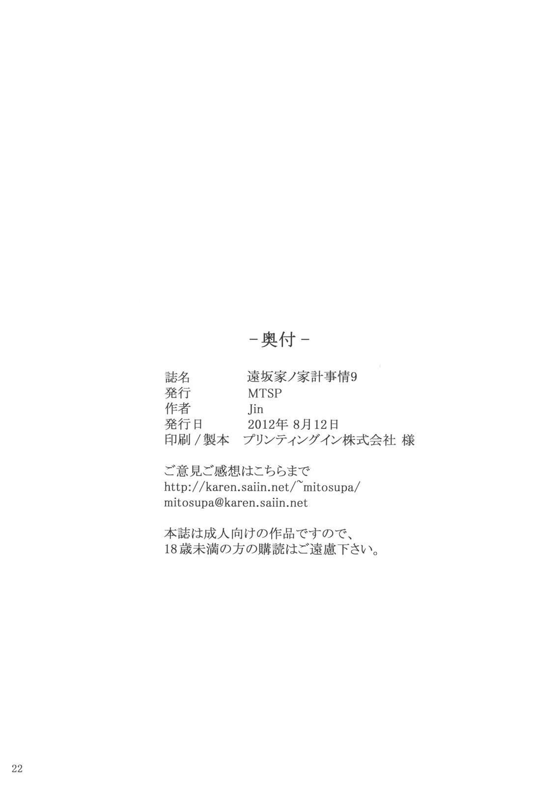Tousaka-ke No Kakei Jijou 9