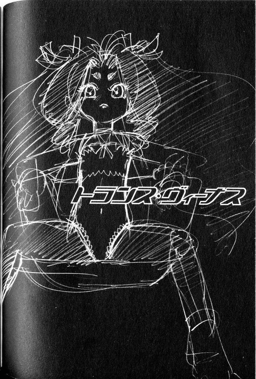 Trans Venus [ecchi] 1