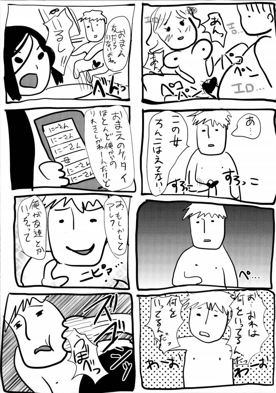 Trap -younger Brother-in-law- [yaoi] 2