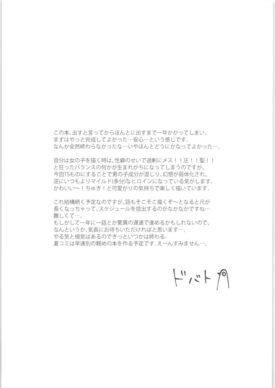 Ts Shoujo Haruki-kun 1