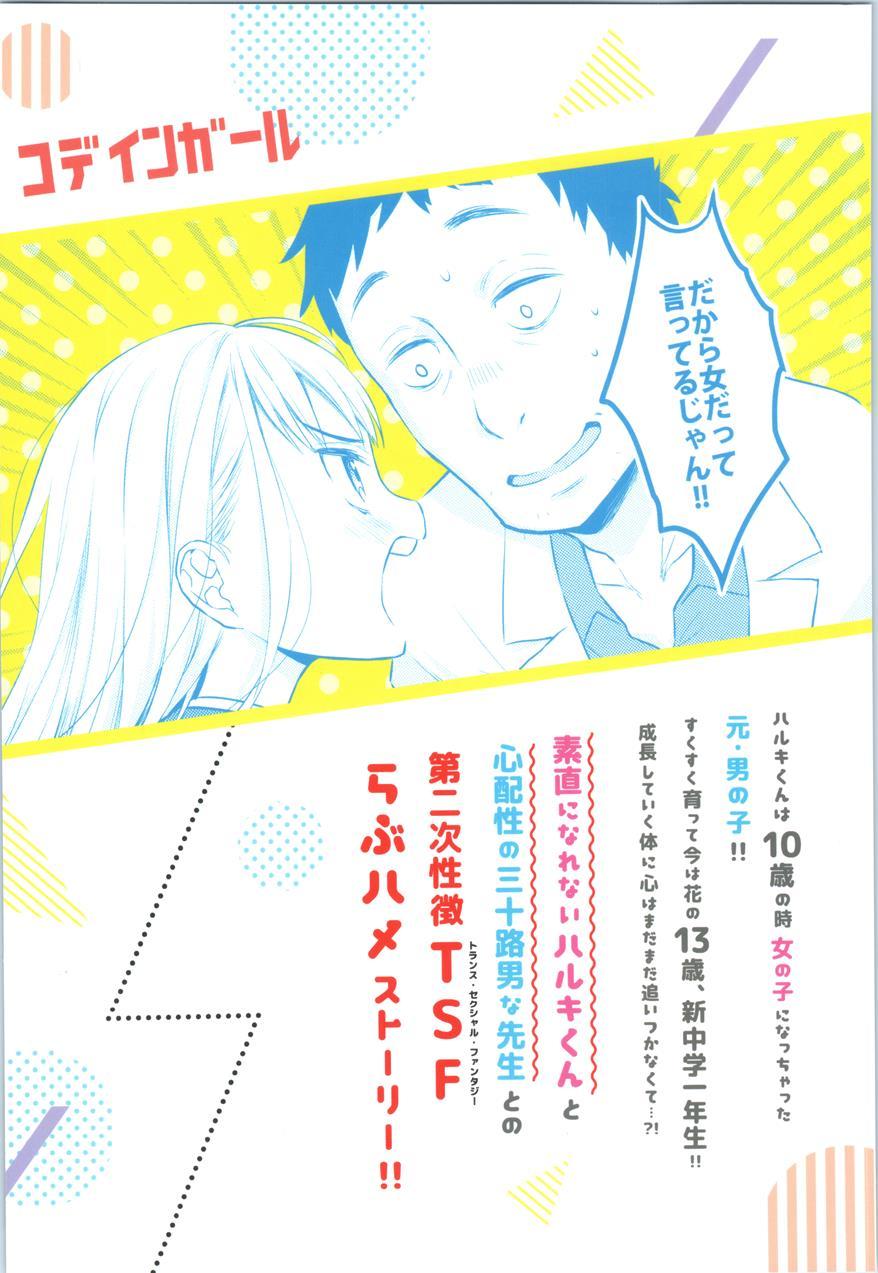 Ts Shoujo Haruki-kun 1