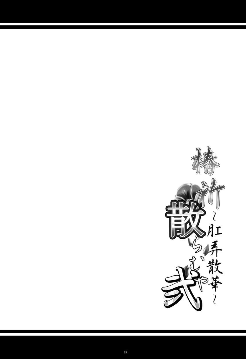 Tsubaki Chiramuya 2