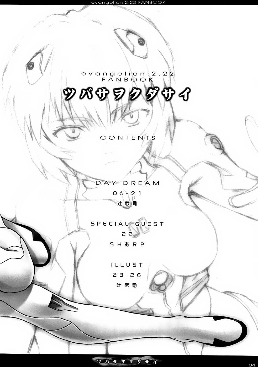 Tsubasa Wo Kudasai 1
