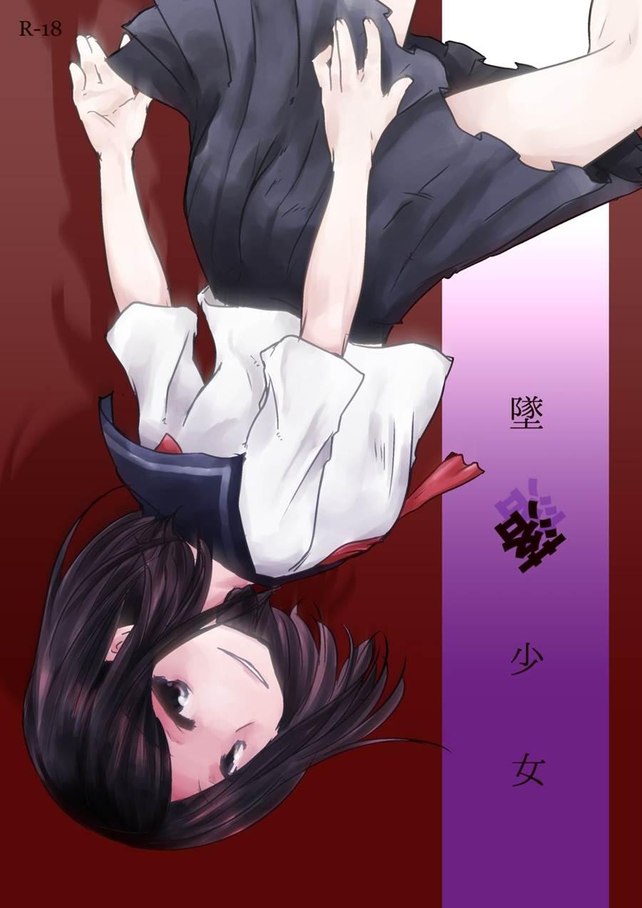 Tsuiraku Shoujo 1