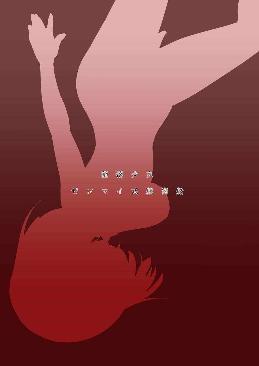 Tsuiraku Shoujo 1