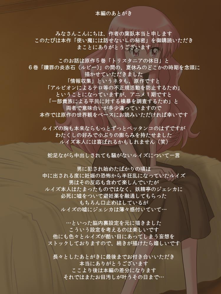 Tsukaima Ni Wa Hanasenai L No Himitsu 1