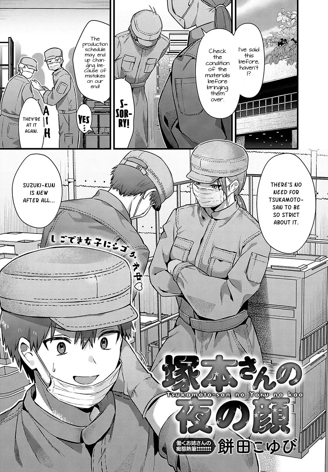 Tsukamoto-san No Yoru No Kao 1