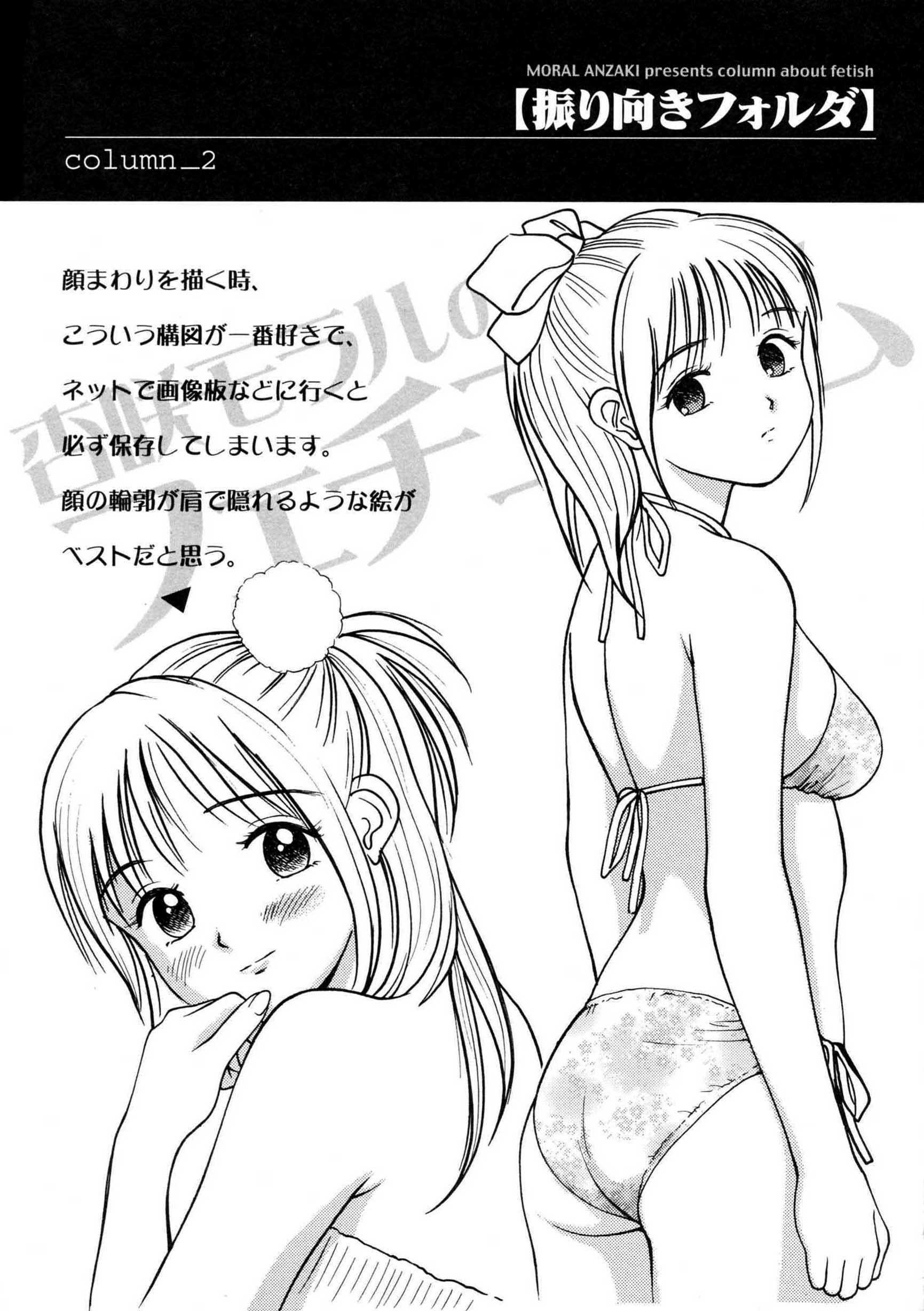 Tsukekomareta Shoujo 1