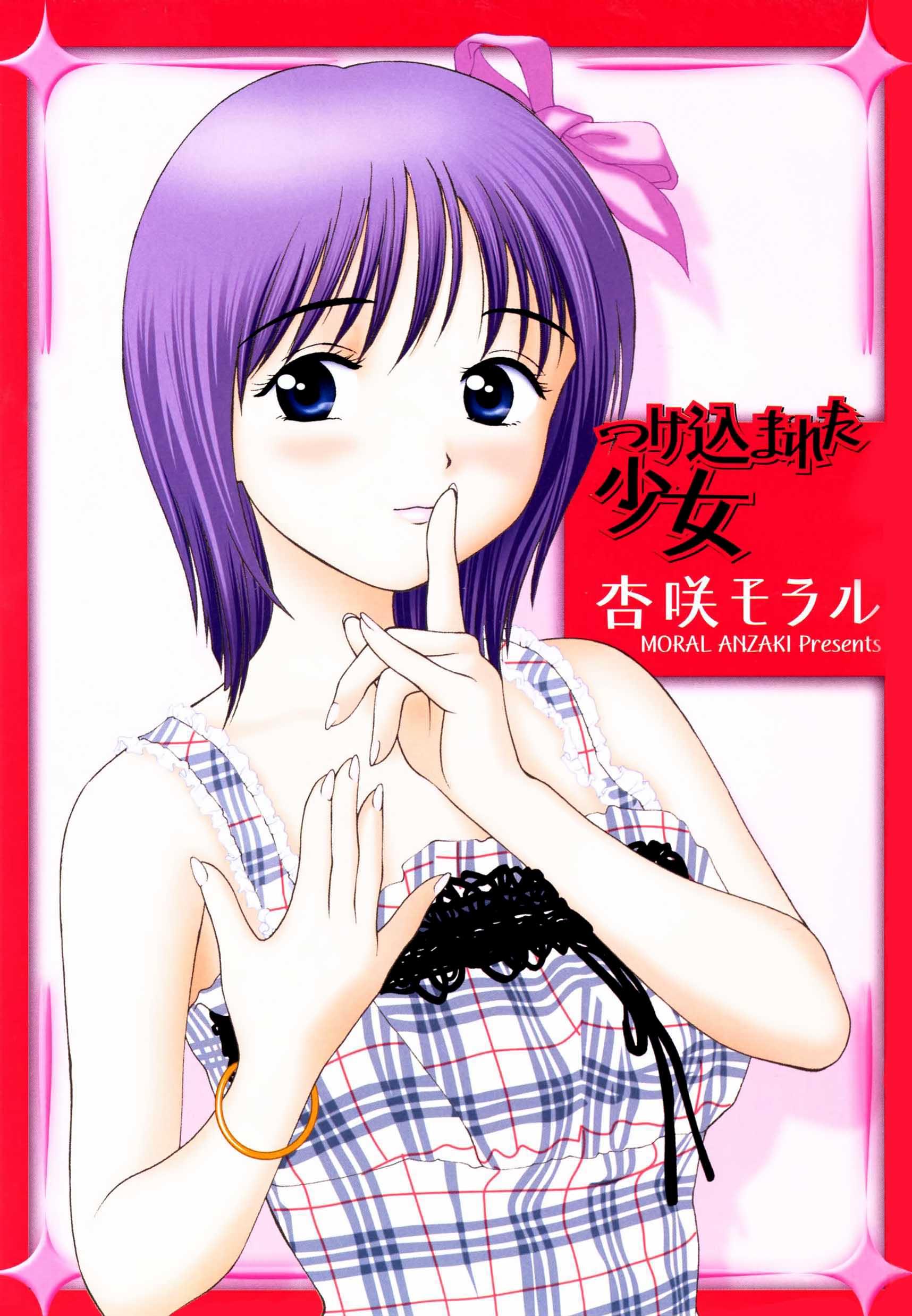 Tsukekomareta Shoujo 1