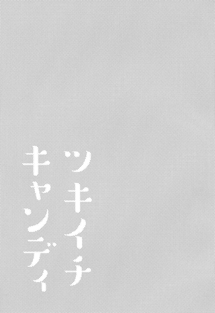 Tsukiichi Candy 1