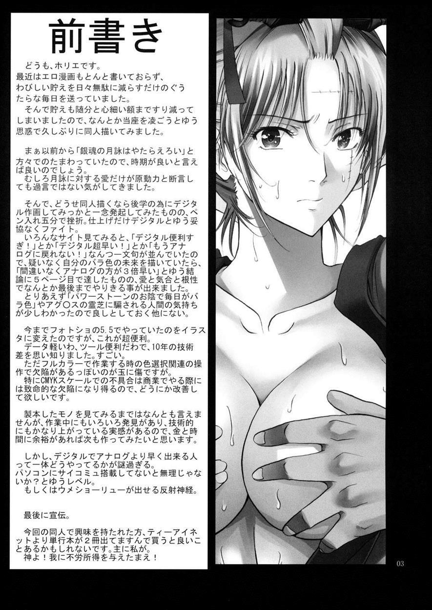 Tsukuyo-san Ga Iyarashii Koto Wo Sarete Shimau Hanashi 1