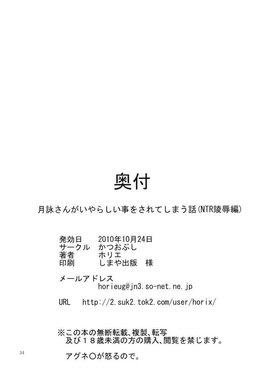 Tsukuyo-san Ga Iyarashii Koto Wo Sarete Shimau Hanashi 1