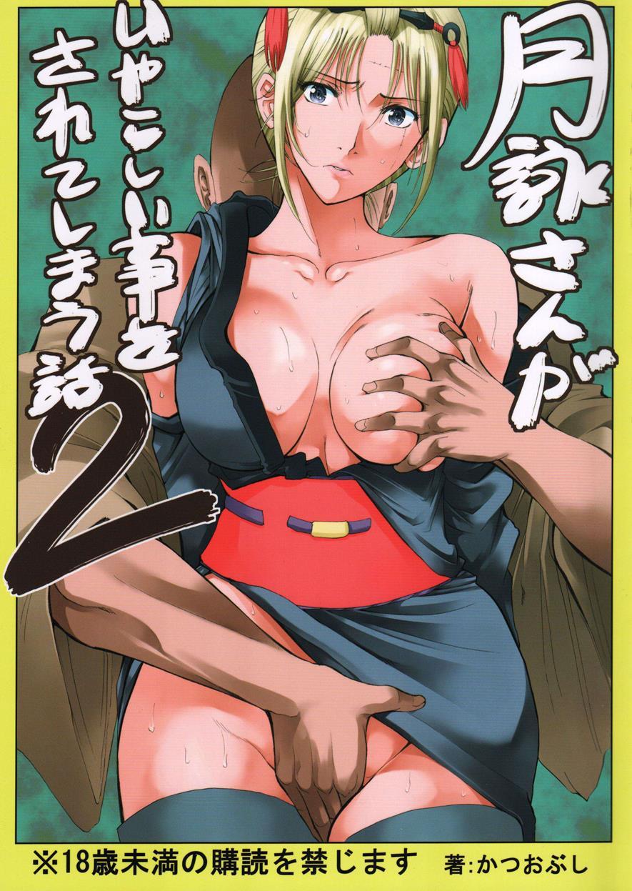Tsukuyo-san Ga Iyarashii Koto Wo Sarete Shimau Hanashi 2