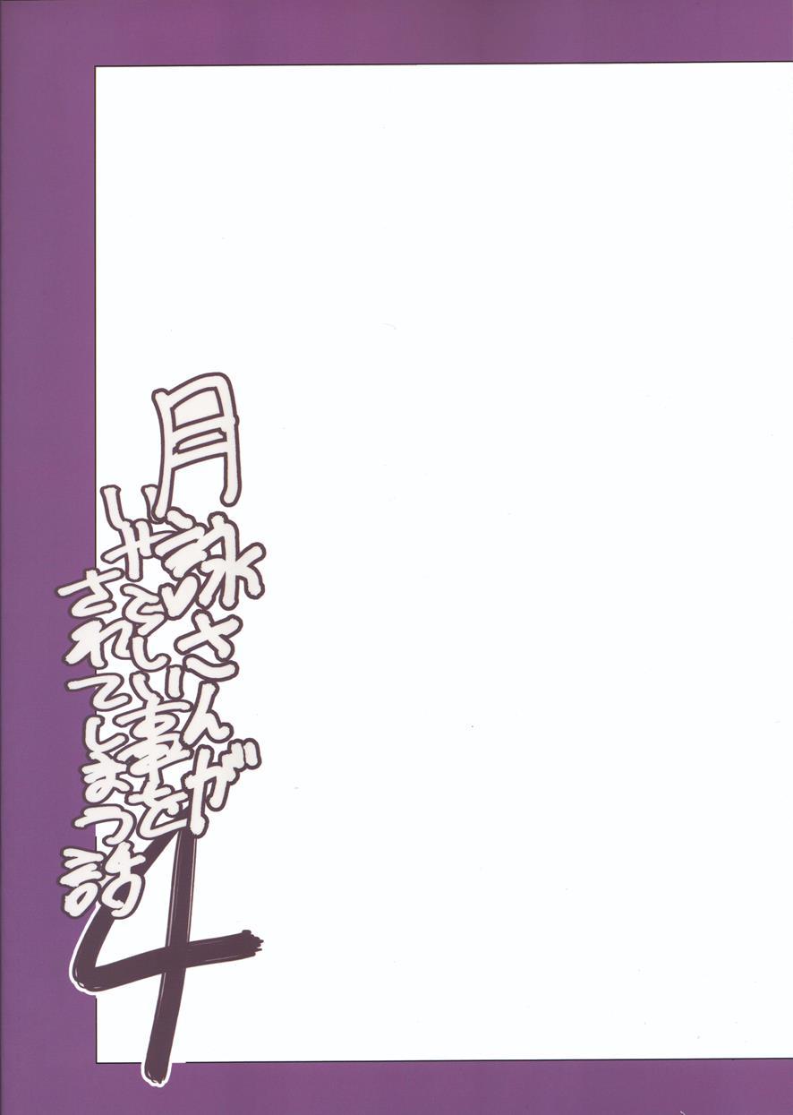 Tsukuyo-san Ga Iyarashii Koto Wo Sarete Shimau Hanashi 4