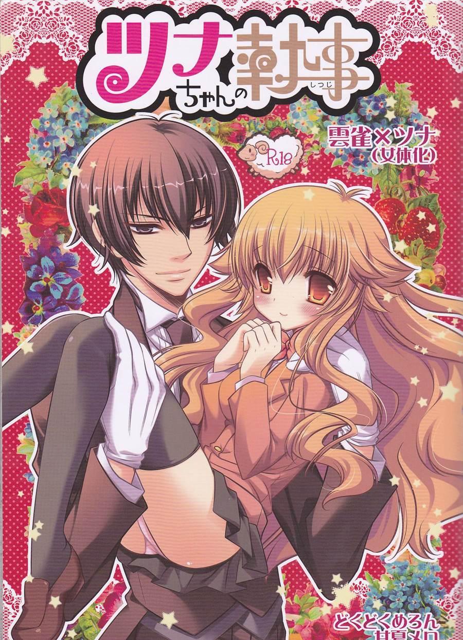 Tsuna-chan No Shitsuji 1