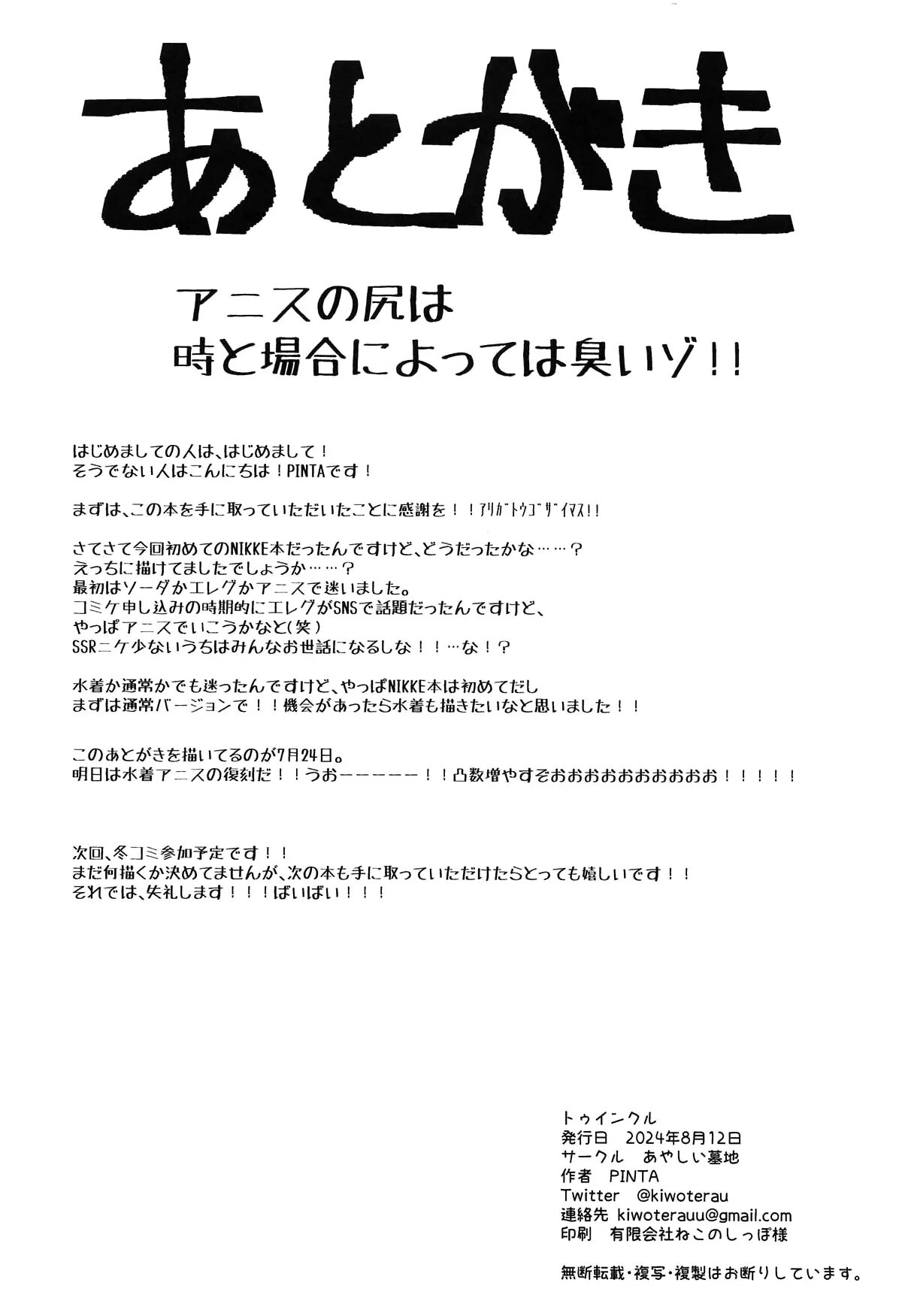 Twinkle (pinta) 1