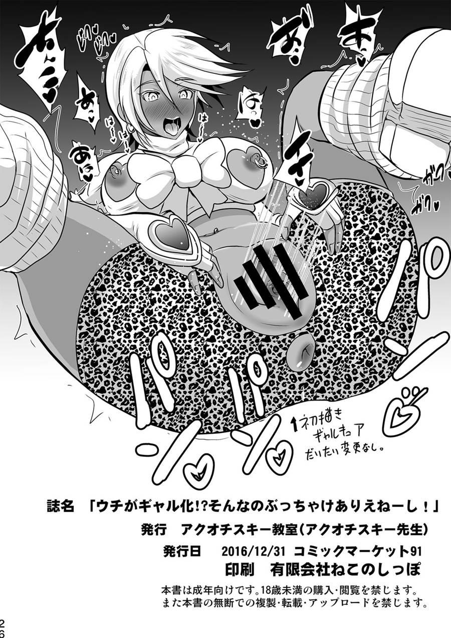 Uchi Ga Gal-ka!? Sonna No Bucchake Arieneeshi! Chapter 1 Page 25